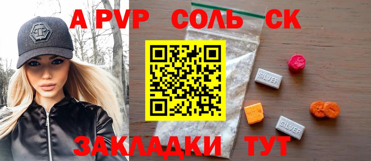 А ПВП Соль Котовск