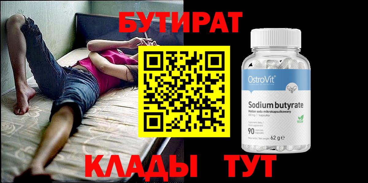 Бутират BDO 33% Котовск