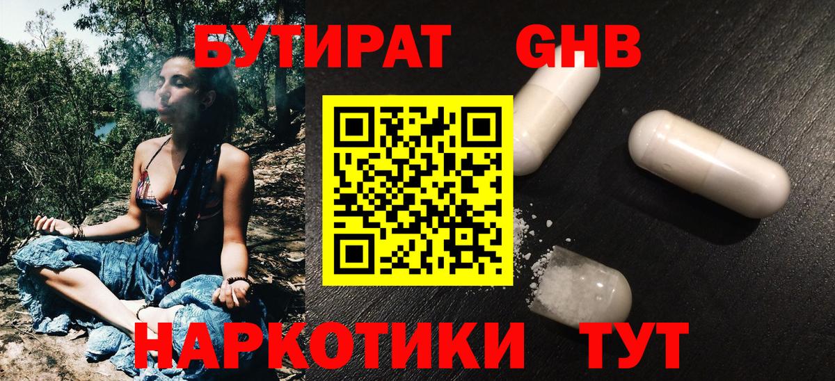 Котовск  Бутират 1.4BDO  Бутират  Вход с VPN 