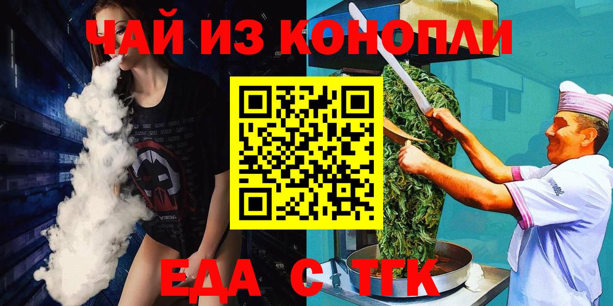 Котовск  Cannafood марихуана  Вход с VPN 