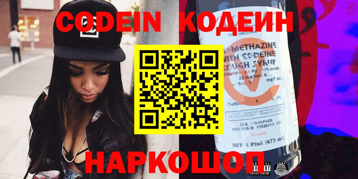 Котовск  Кодеиновый сироп Lean напиток Lean (лин)  Кодеин напиток Lean (лин)  Вход с VPN 