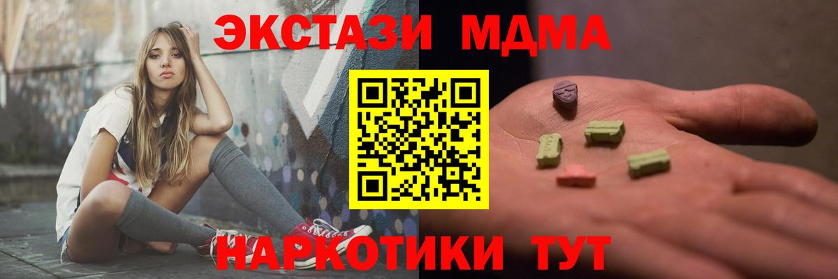 MDMA Molly  Вход с VPN  Котовск  MDMA  МДМА кристаллы 