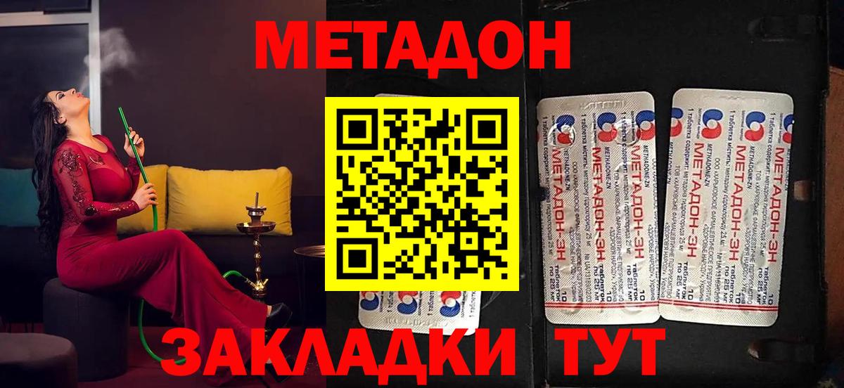 Котовск  Метадон белоснежный  МЕТАДОН methadone  Вход с VPN 